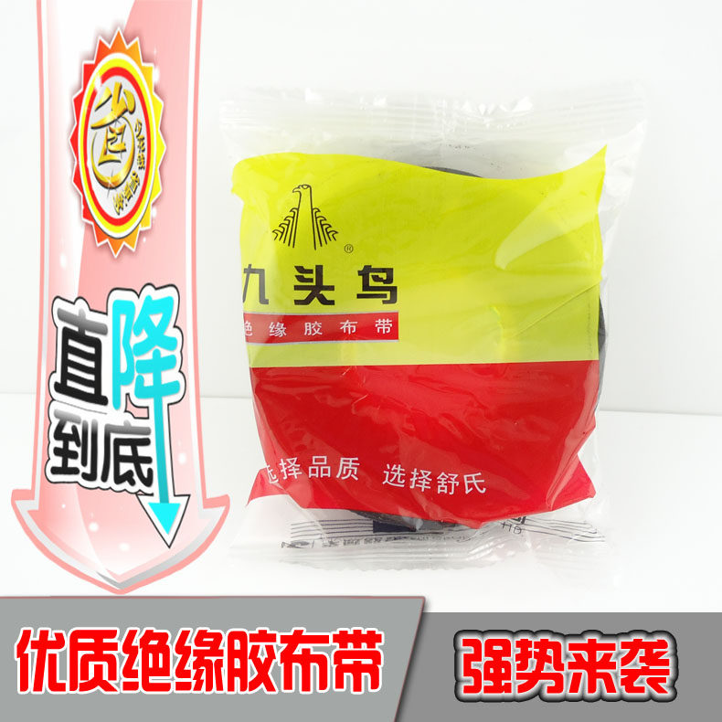 Shu's nine-head bird-bummed cloth-based electrical tape electrical adhesive tape black rubberized fabric diameter 90 * width 18 