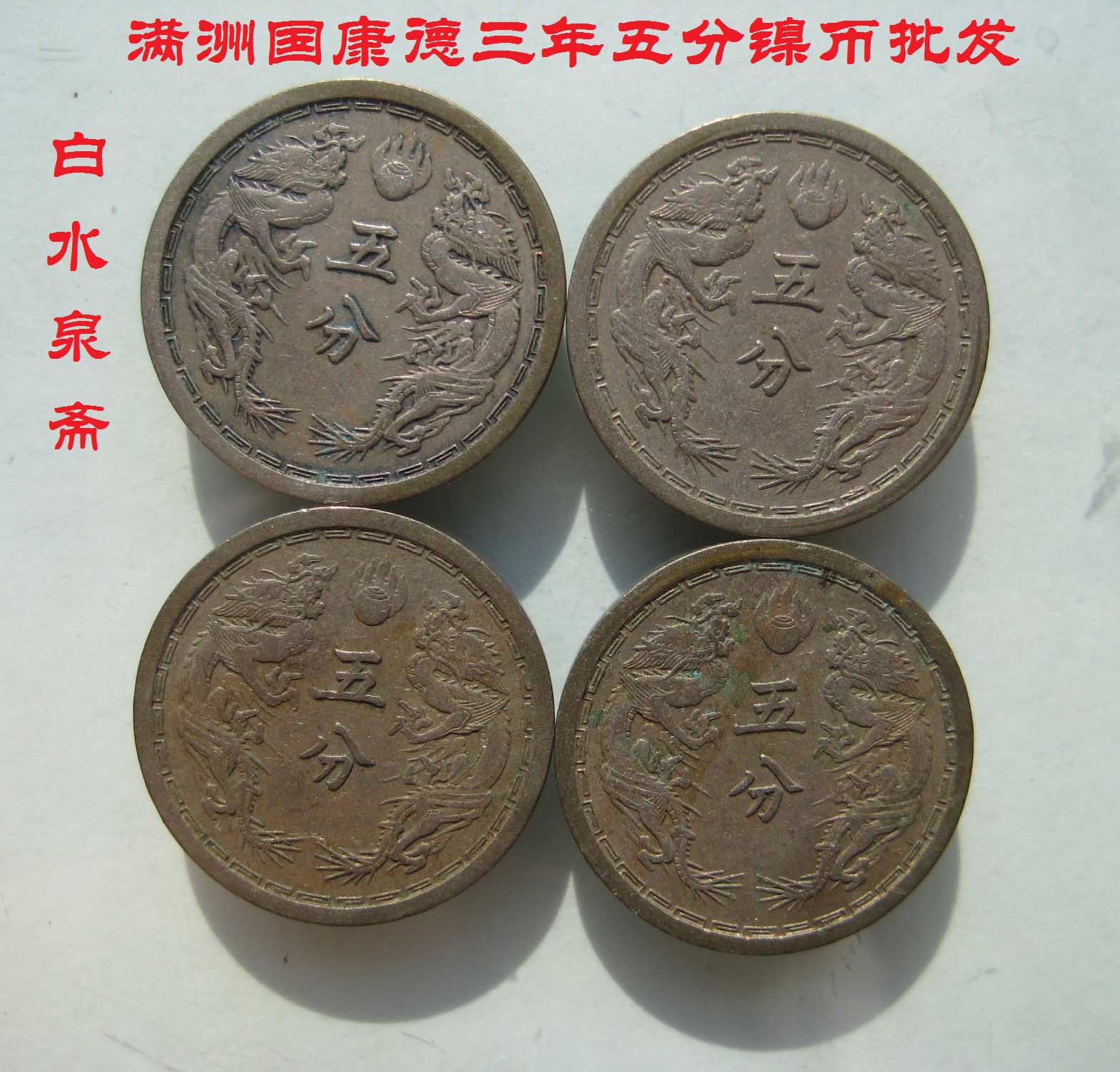 古錢 大满洲国 五釐銅貨 古錢 大满洲国 五釐銅貨 - メルカリ