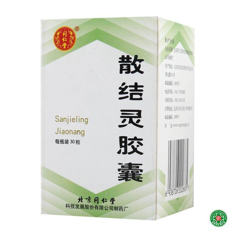 同仁堂 散结灵胶囊 0.4g*30粒*1瓶/盒