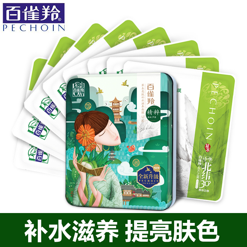 百雀羚草本蚕丝面膜贴女 春季补水保湿收缩毛孔化妆品铁盒8片装