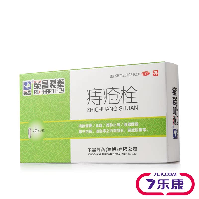 多盒优惠】荣昌痔疮栓5粒通便止血 消肿止痛 内痔混合痔 轻度脱垂