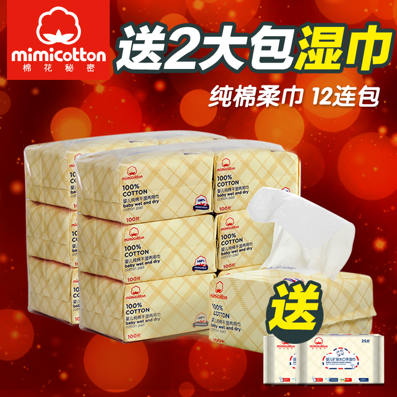 棉花秘密干湿两用巾 婴儿棉柔巾 纯棉宝宝护理巾干湿巾100抽12包