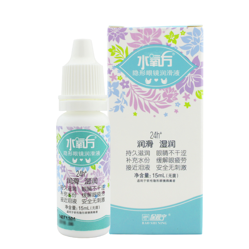 保视宁水氧方15ml 隐形近视眼镜润滑液 美瞳滴眼液药水 润眼液 TT