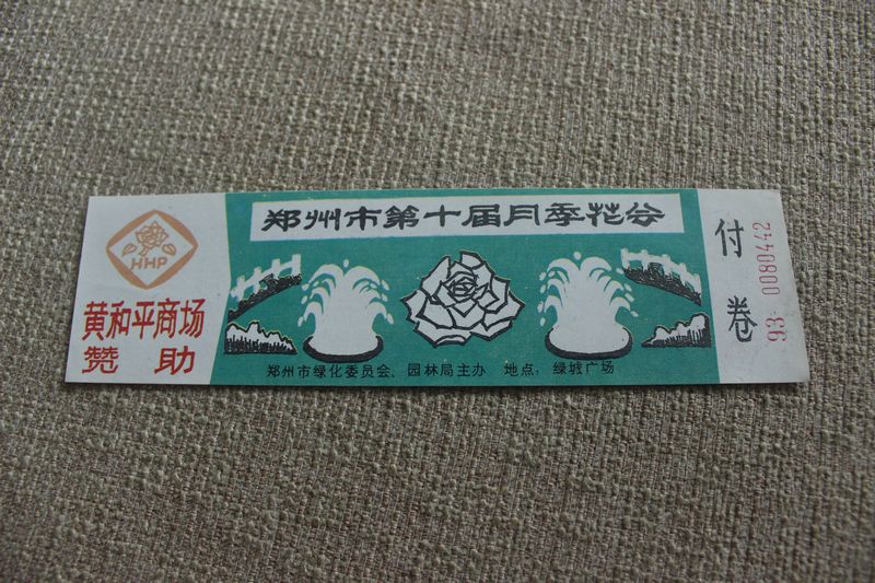 Good Pine Zhengzhou City's Season Ticket Early Gate Ticket with Deputy Voucher Ticket Collection C2 3