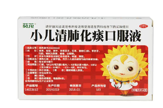 【包邮】葵花 小儿清肺化痰口服液10ml*6支 清热化痰 止咳平喘