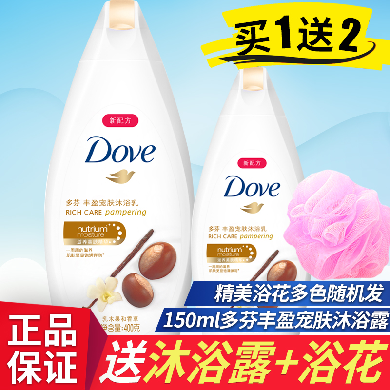多芬沐浴露沐浴乳乳木果香草男女士通用滋养保湿洗澡套装正品包邮