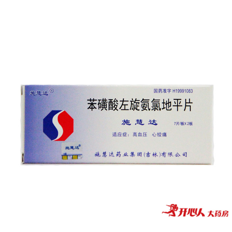 施慧达施慧达 苯磺酸左旋氨氯地平片 2.5mg*14片/盒