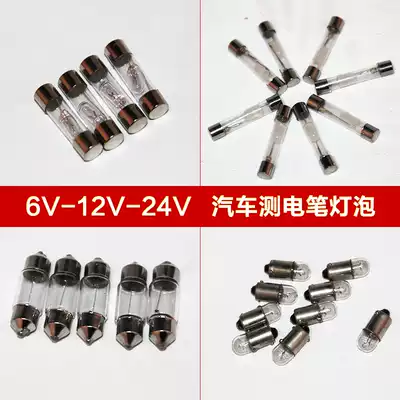 Car circuit test power tester pen 6v 12v 24v tester pen modification replacement replacement small light bulb car test pen test Pen Test pen
