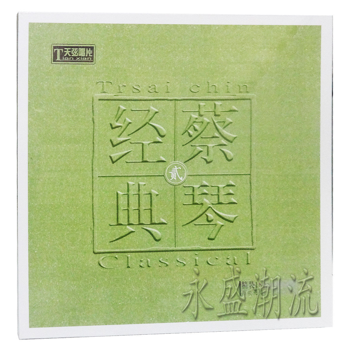 留声机专用 经典蔡琴贰 蔡琴经典2  LP黑胶老唱片 你的眼神