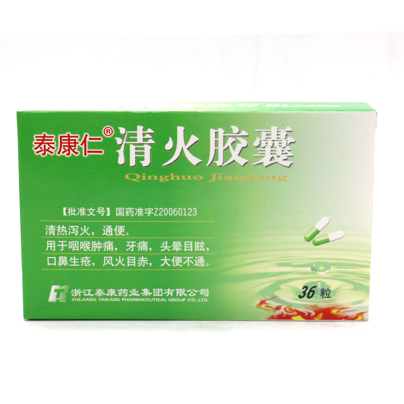 泰康仁 清火胶囊 450mg*36粒/盒