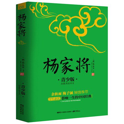 杨家将 新课标必读/(明) 熊大木 ， 张燕均  ，富强 等 改写/中国画报出版社
