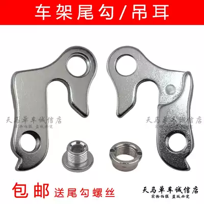 Mountain road bike tail hook lug tail hook rear hook rear hook frame hook variable speed adhesive hook
