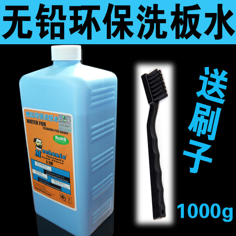 X-200 Hong Kong maintenance man lead-free environmental cleaning board water 1000G cleaning motherboard tool to send brushes