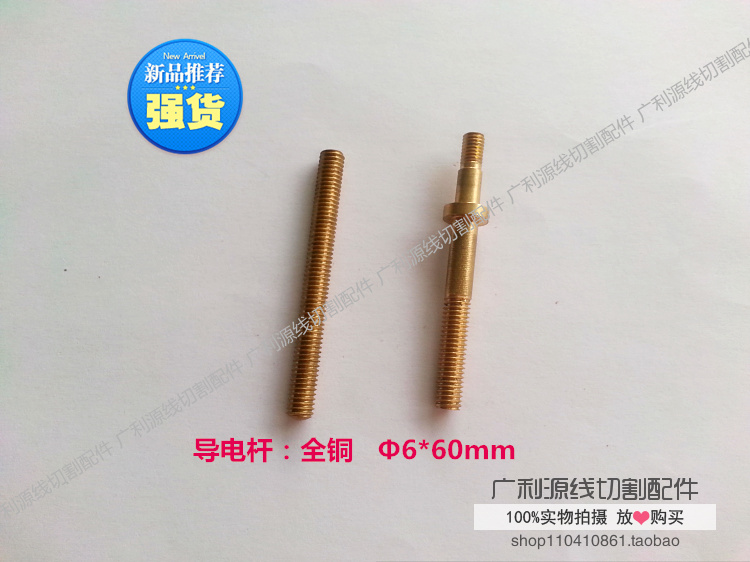 Wire cutting accessories wire cutting conductive block conductive rod full copper Phi 6 * 60mm quality and cheap flushing promotion