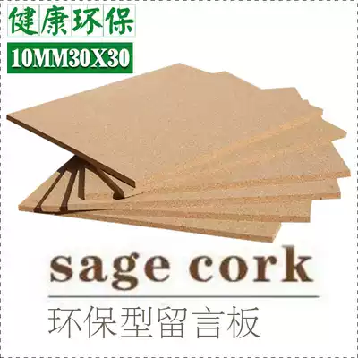 10mm high density Cork message board Cork photo wall cork sheet water loose board 30*30