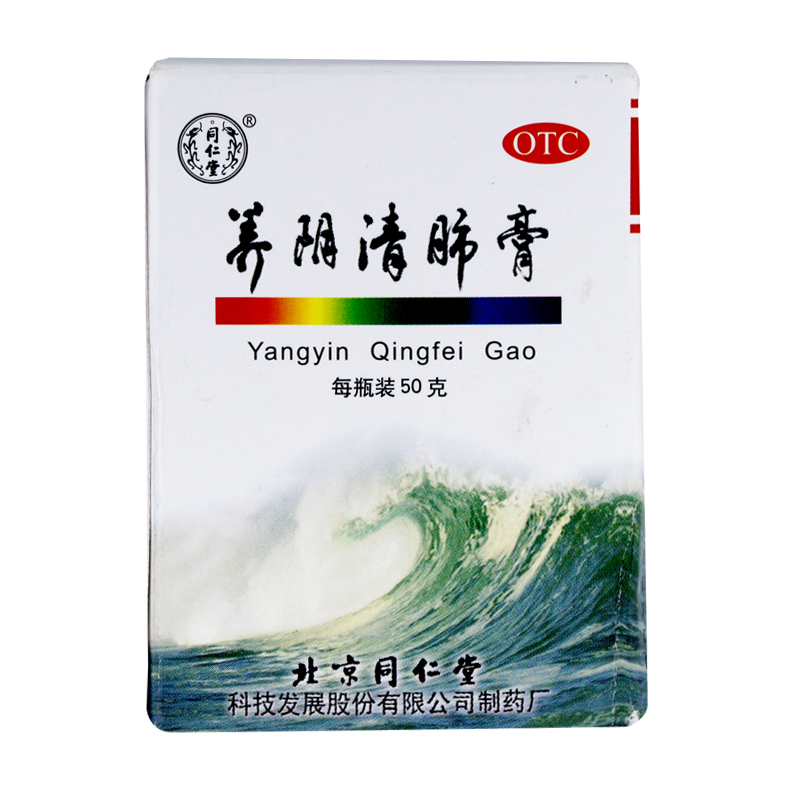 同仁堂 养阴清肺膏 50g 养阴清肺 清热利咽 咽干咽痛 干咳少痰