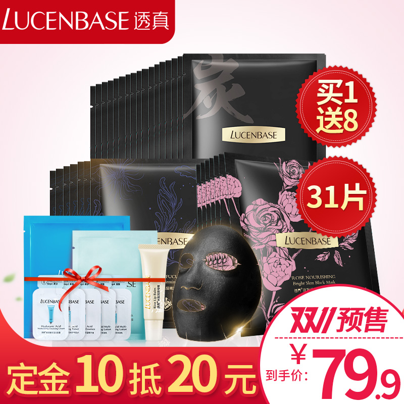 【预售】黑面膜礼盒套装31片补水控油保湿清洁吸黑清肌面膜贴男女