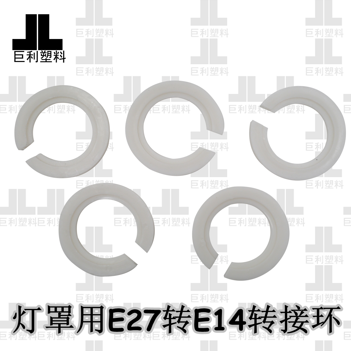 Flush Drilling Lampshade Lamp Holder Connector E27 Turn E14 Transfer Ring Fixed Ring Converter Lamp Accessories Plastic Card