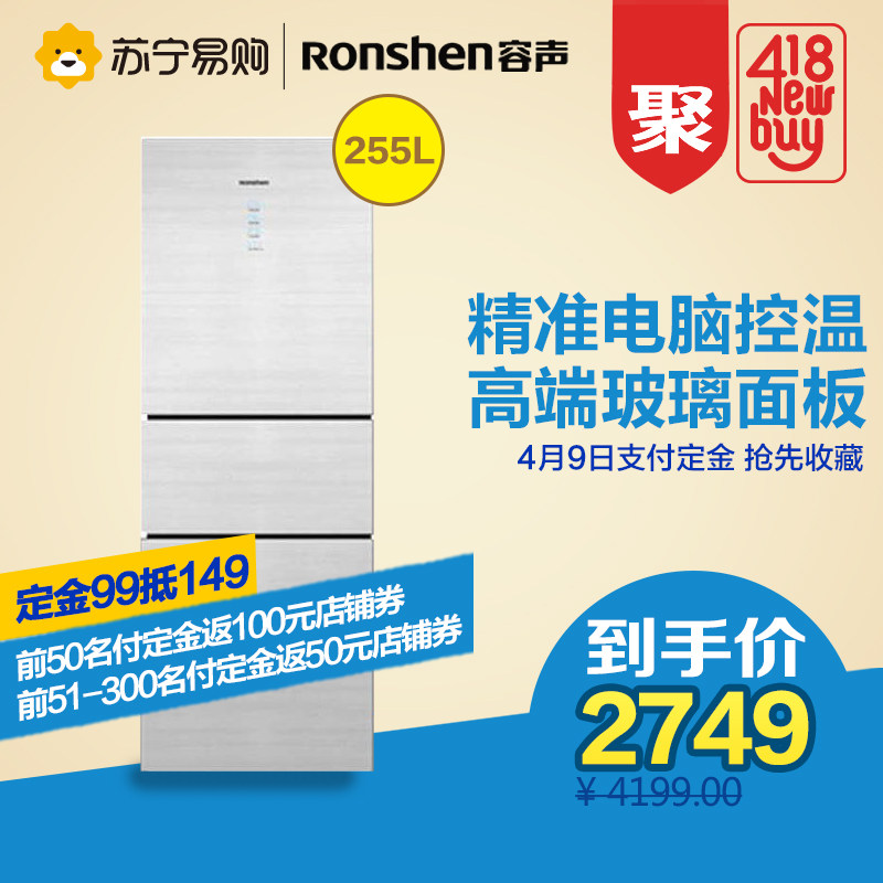 Ronshen/容声 255WYMB-YS22 255升三门冰箱电脑控温玻璃面板