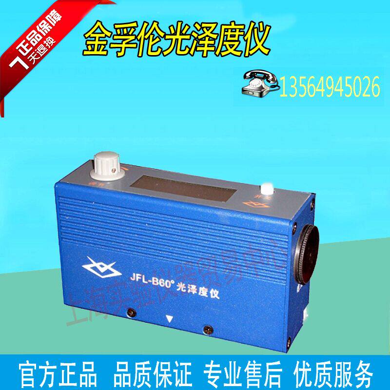 (Preferential Large Gainer) JFL-B60S type (60 ° curved pore) glossiness instrument