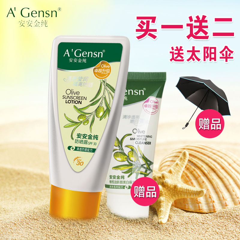 安安金纯橄榄油隔离防晒露霜SPF30海边亮肤防紫外线防水套装