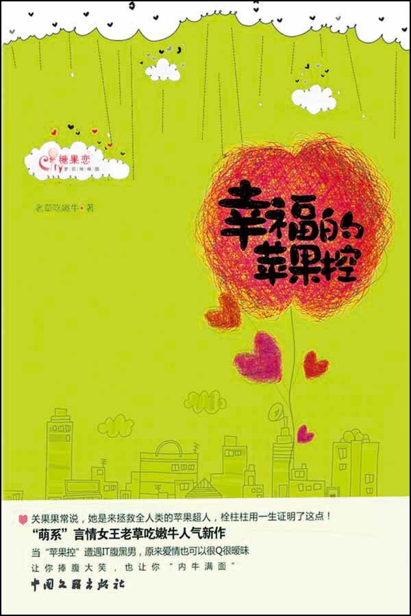 正版包邮幸福的苹果控正品图书书籍