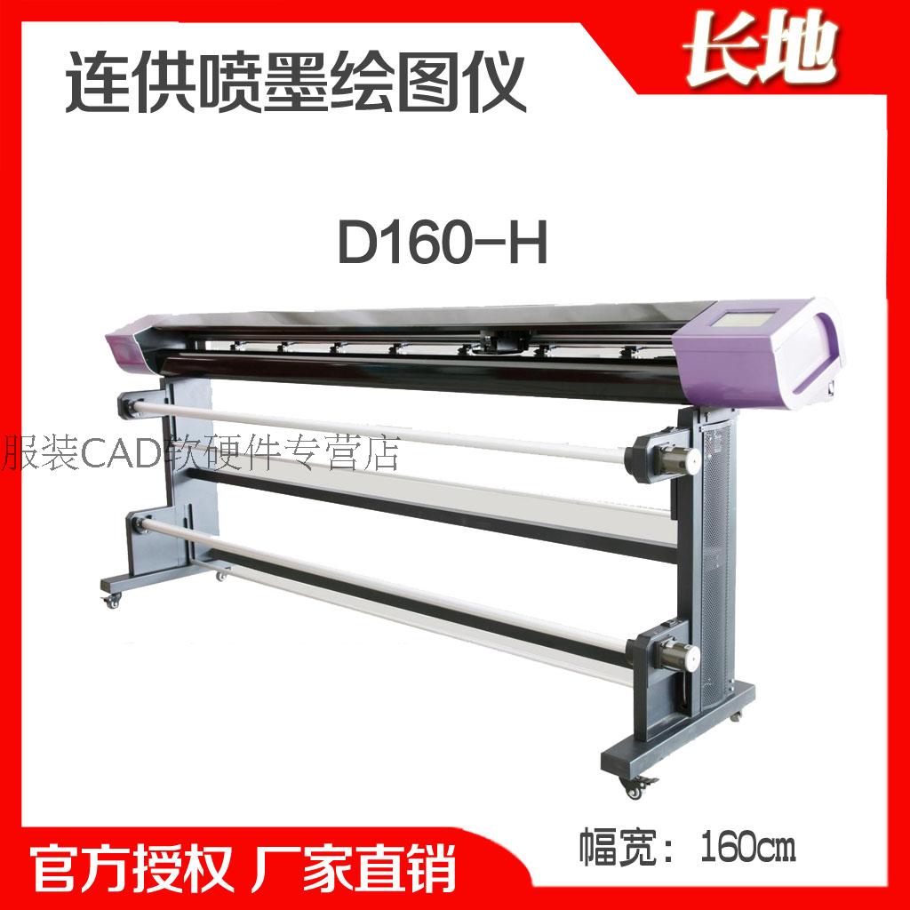 Clothing CAD inkjet mapping machine D160-H single head HP88 inkjet mapping machine