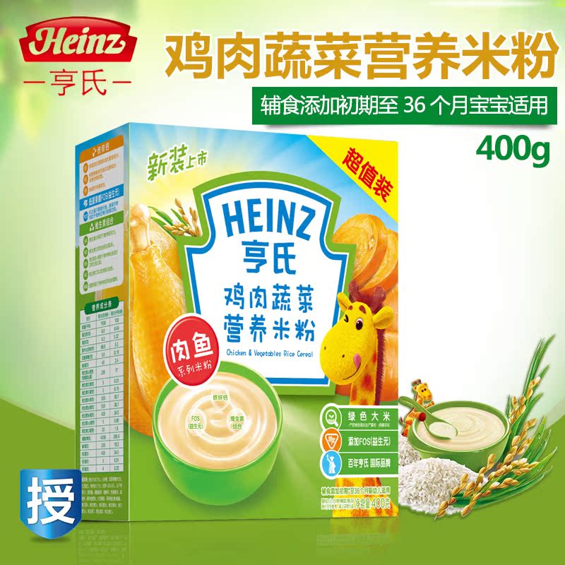 Heinz亨氏婴儿米粉 鸡肉蔬菜米粉2段400g 宝宝米糊 儿童辅食
