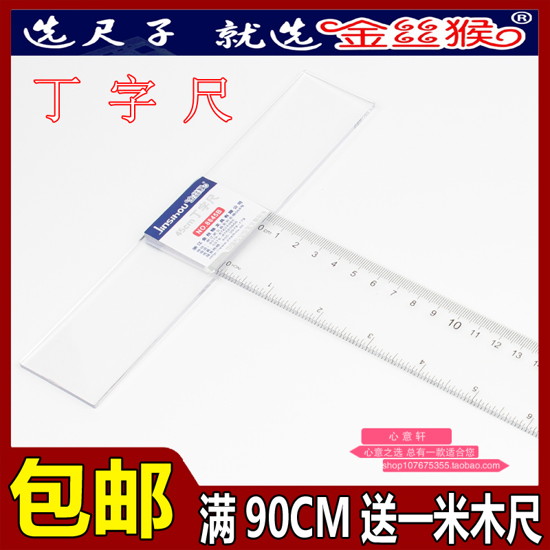 The gold monkey 60cm butyl size 80 90 100 design ruler T - foot 120CM clothing ruler
