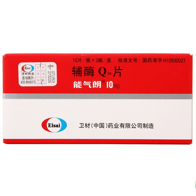 能气朗 辅酶Q10片 10mg*30片/盒