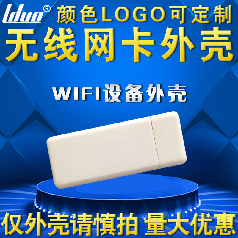 USB wireless network card shell USB interface wireless WiFi communication device Special shell large U disk shell