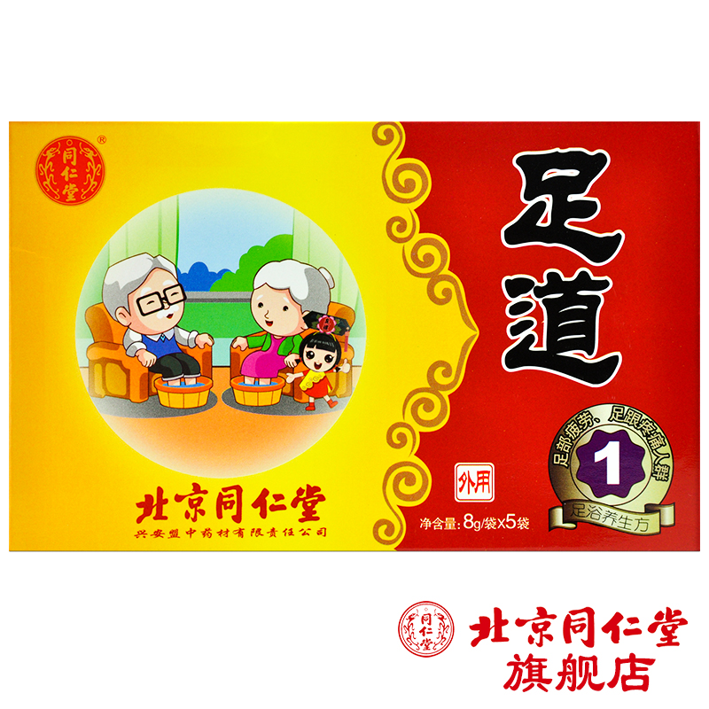 买二多一原品】北京同仁堂足道一型8克*5袋