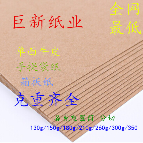 130g-350g Single-sided kraft paper box board paper packaging paper Tote bag paper Slitting of various specifications