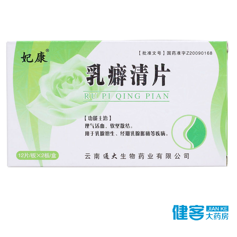 妃康 乳癖清片 0.3g*24片/盒