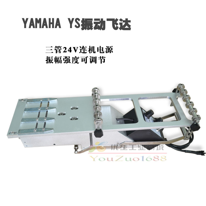 Suitable for YAMAHA Yamaha YS vibration feeder three tubes 24V220V IC vibration feeding factory direct sales