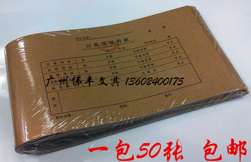 Lixin 20-541 voucher cover accounting voucher cover kraft paper accounting back cover 54*14 5 cm