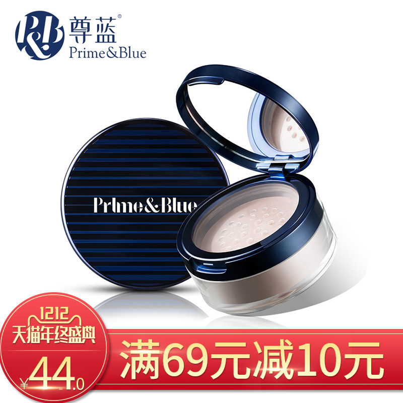 PRIME BLUE/尊蓝男士控油定妆散粉持久遮瑕修容彩妆清透裸妆蜜粉