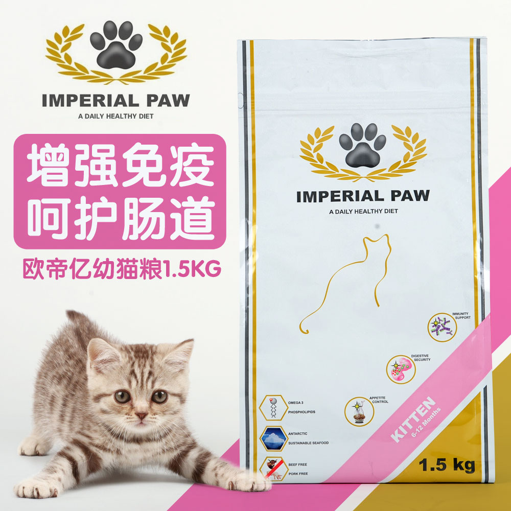 欧帝亿幼猫粮1.5KG 营养美毛补钙猫咪天然粮营养猫主粮宠物粮食