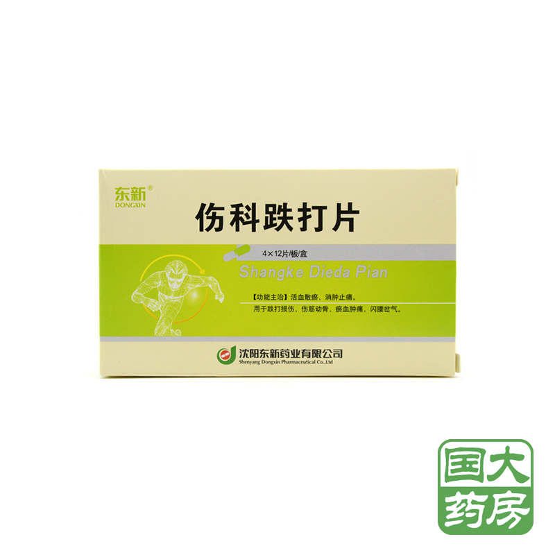 东新 伤科跌打片 0.35g*48片/盒