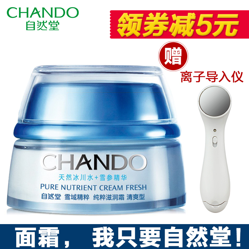 自然堂雪域精粹滋润霜专柜正品 纯粹补水保湿控油修护清润清爽型
