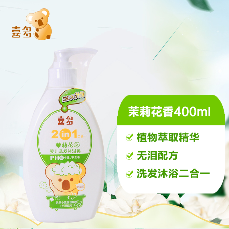 喜多婴儿洗护用品新生儿宝宝洗发水沐浴露二合一 茉莉花香400ml