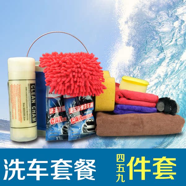 车用洗护套装  洗车工具 汽车清洁套装  家用洗车组合套 洗车清洁