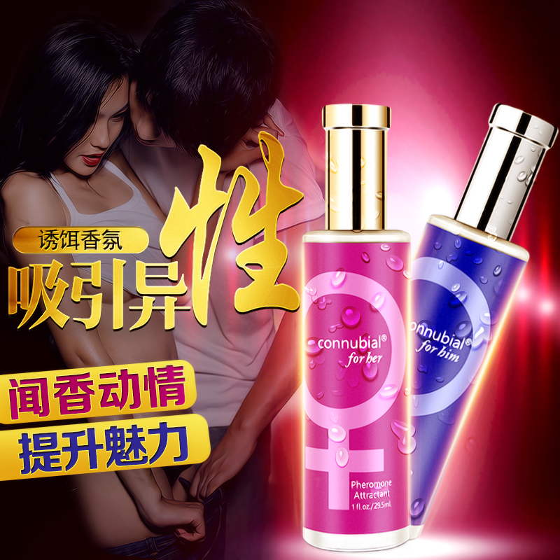 费洛蒙情趣香水男用欲望催兴奋喷剂泡妞勾引女用迷人诱惑调情用品