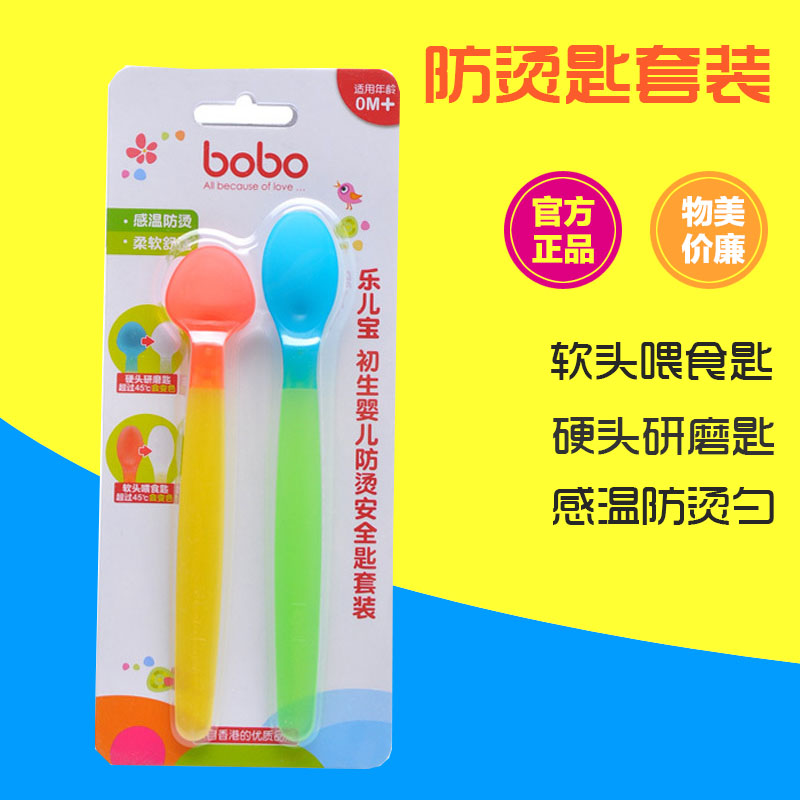乐儿宝BOBO初生婴儿感温匙套装/宝宝餐具BC108