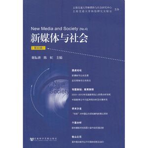 新媒体与社会（第四辑）