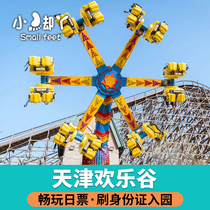 Tianjin Happy Valley-Gate ticket]Tianjin Happy Valley Gate ticket ID card is limited to 1 piece