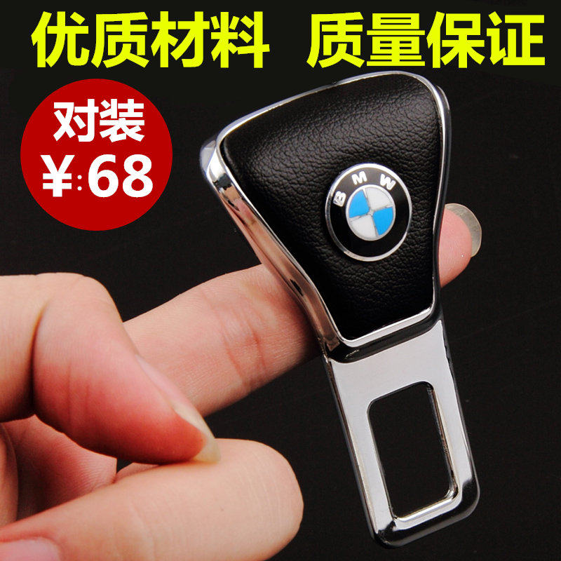 汽车安全带夹子宝马奔驰丰田本田标致大众奥迪安全带卡扣插卡插销