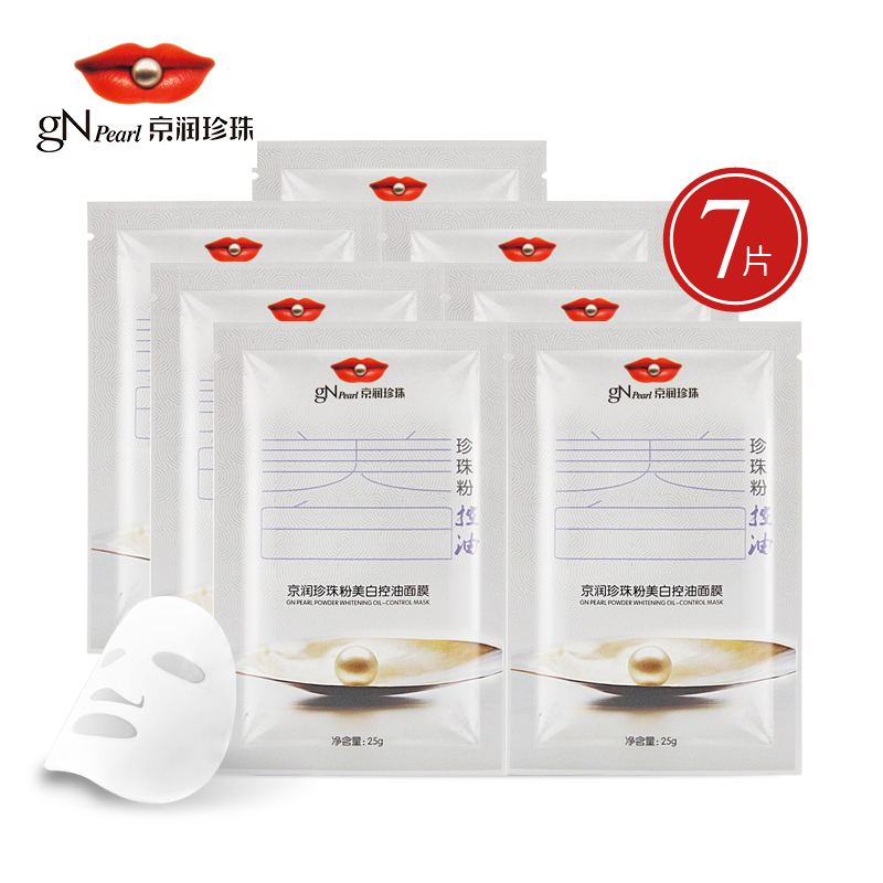 京润珍珠粉控油面膜贴25g*7片补水保湿清爽控油化妆品