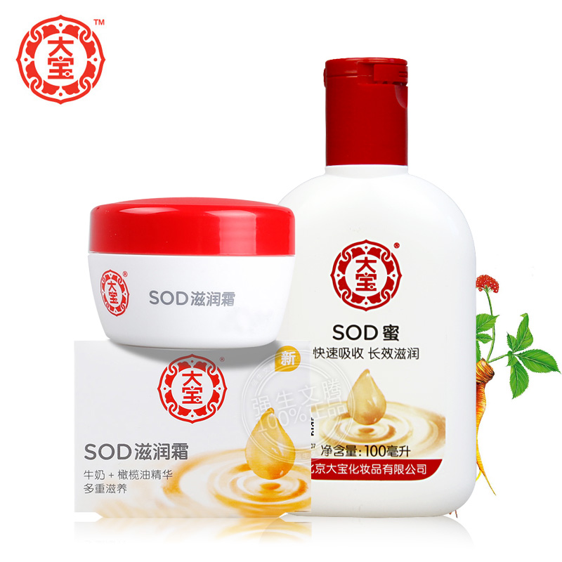 大宝面霜护肤品套装sod蜜滋润霜秋冬保湿补水乳液男女士化妆品