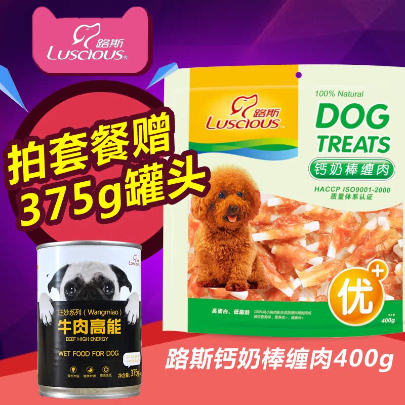 路斯宠物狗零食 泰迪肉干钙奶棒缠肉400g 磨牙狗狗零食犬零食包邮